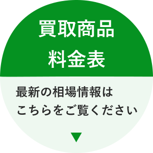 料金表はこちら